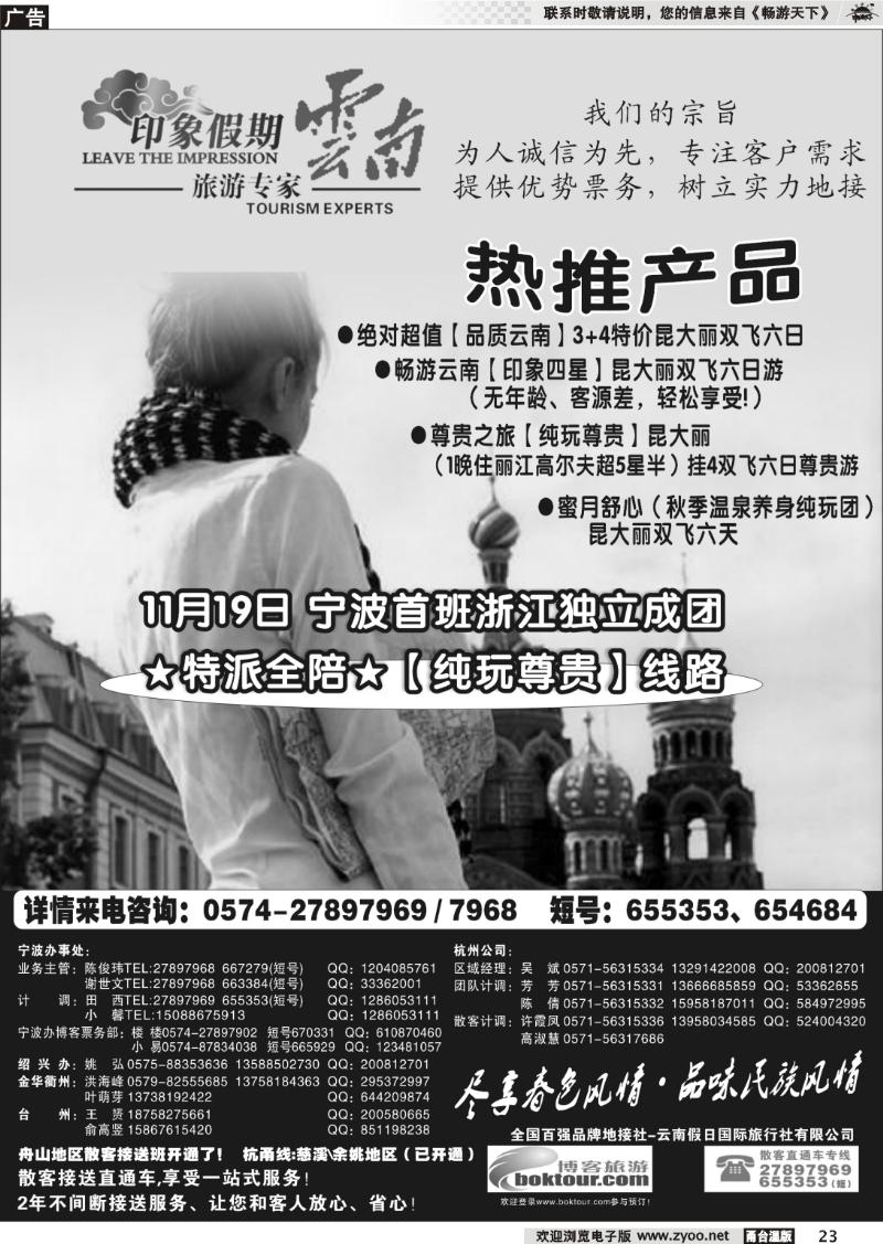 23 云南 印象假期
