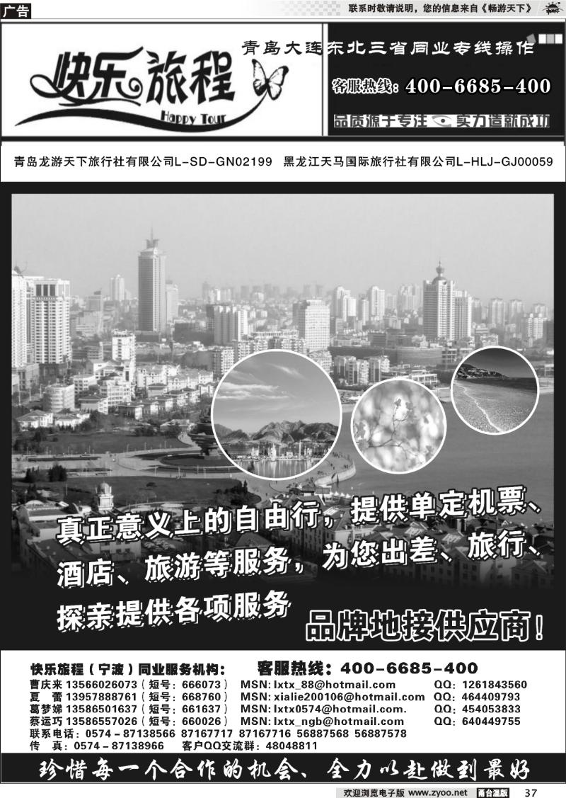37 快乐旅程●青岛大连东北专线