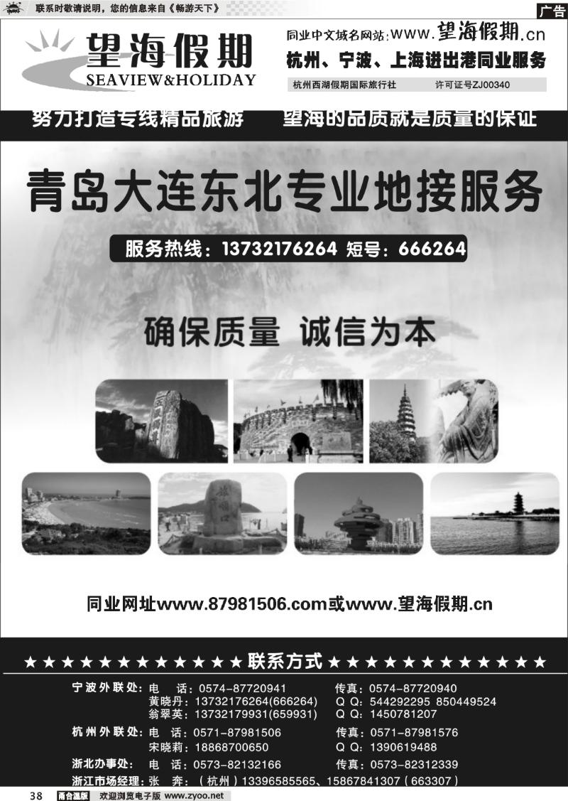 38 望海假期●青岛大连东北专线