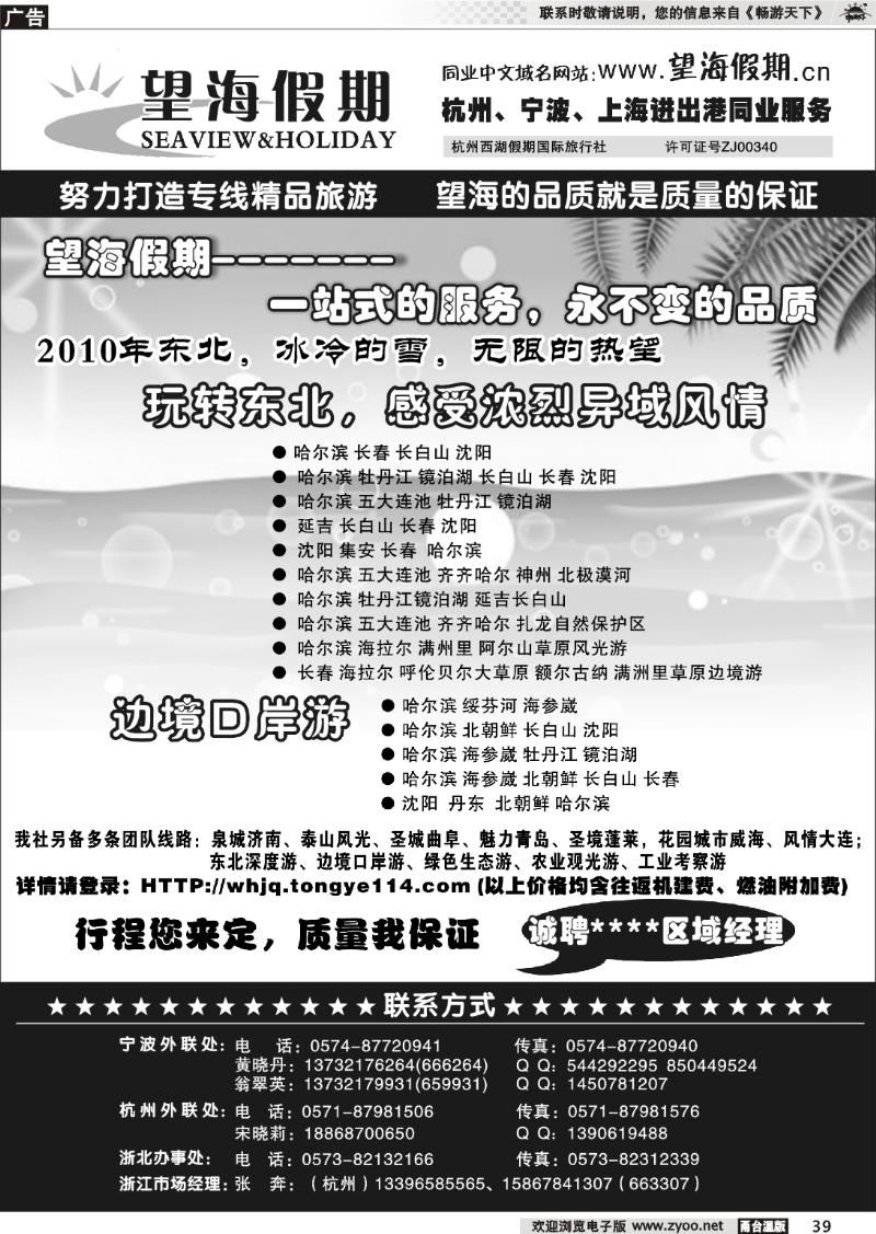 39 望海假期●青岛大连东北专线