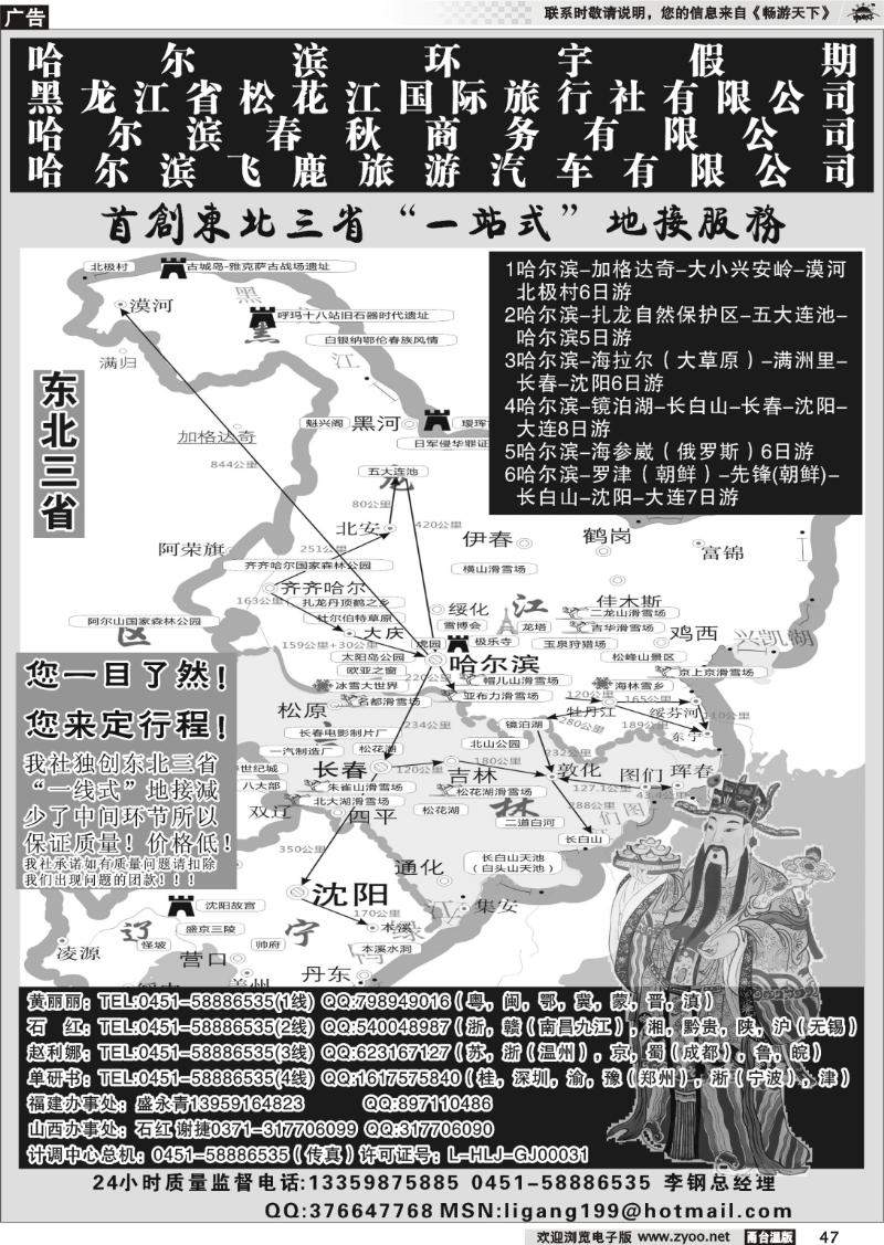 47 哈尔滨环宇假期