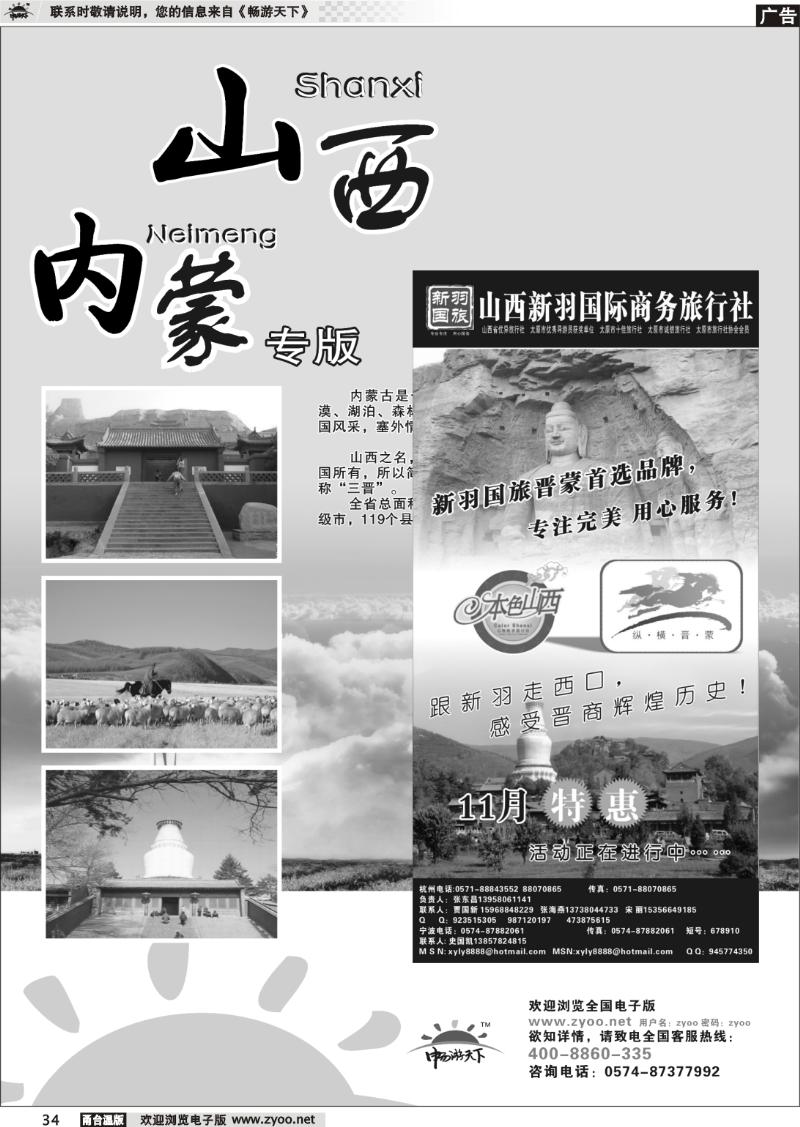 34 山西、内蒙专版