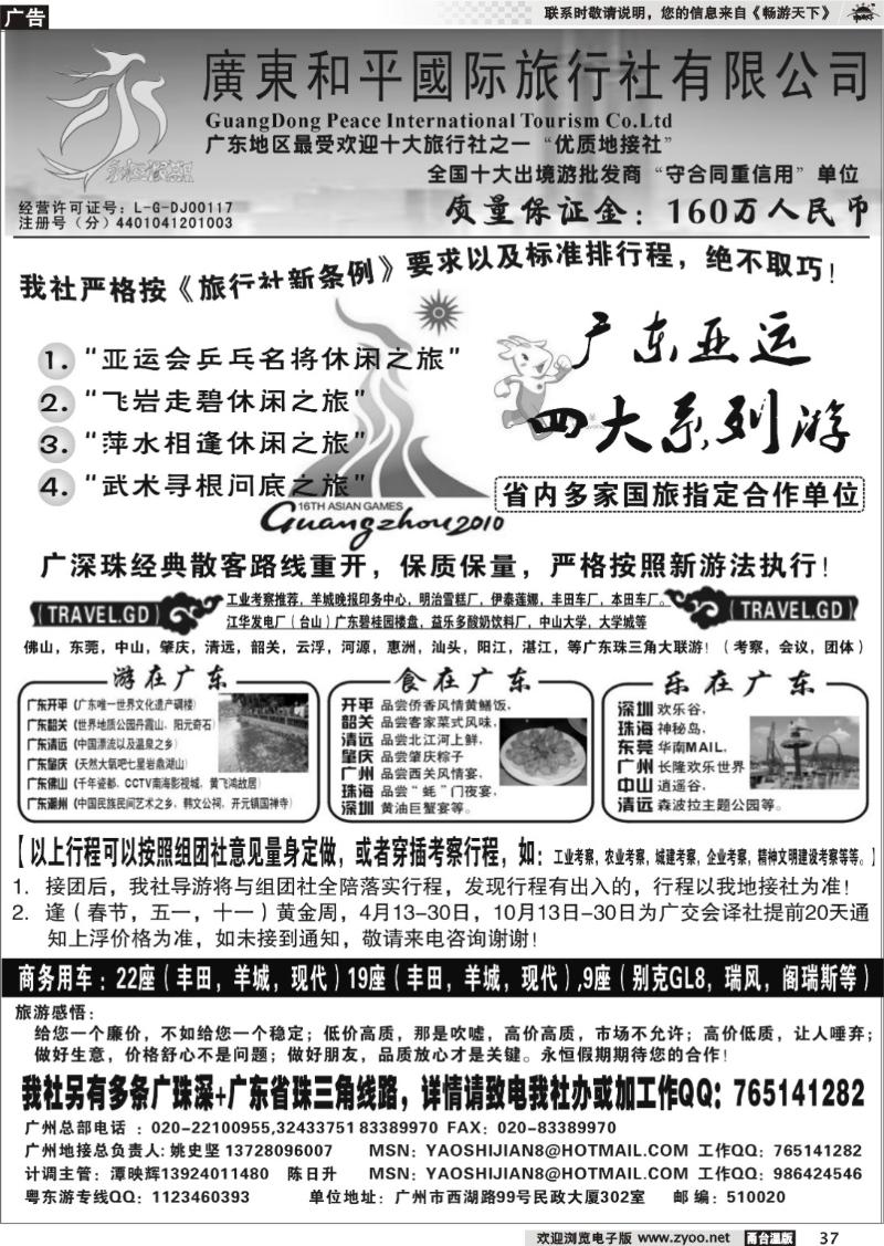 37 广东质量地接社-广东和平国旅--永恒假期