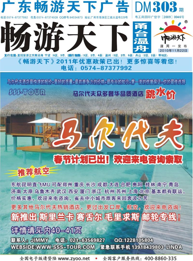 封底  上海东方和平国际旅行社有限公司.马尔代夫