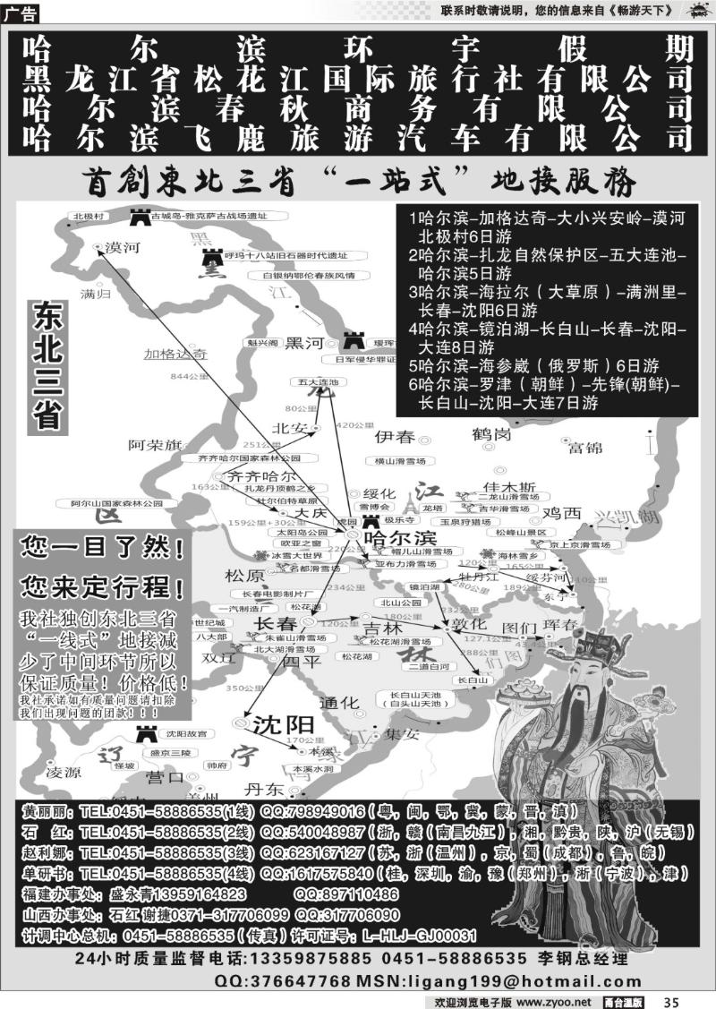 35 哈尔滨环宇假期