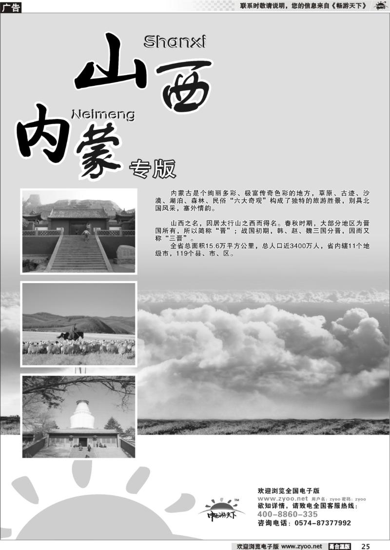25 山西、内蒙专版