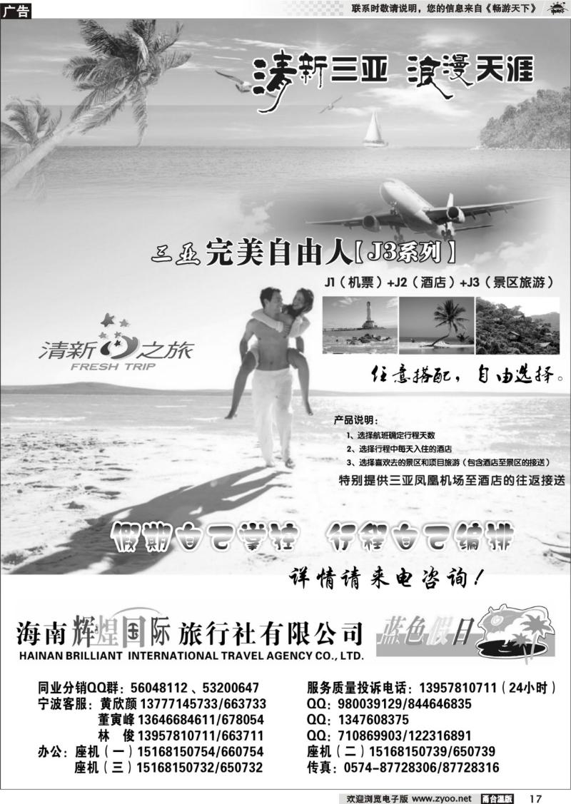 17 清新之旅.海南专线