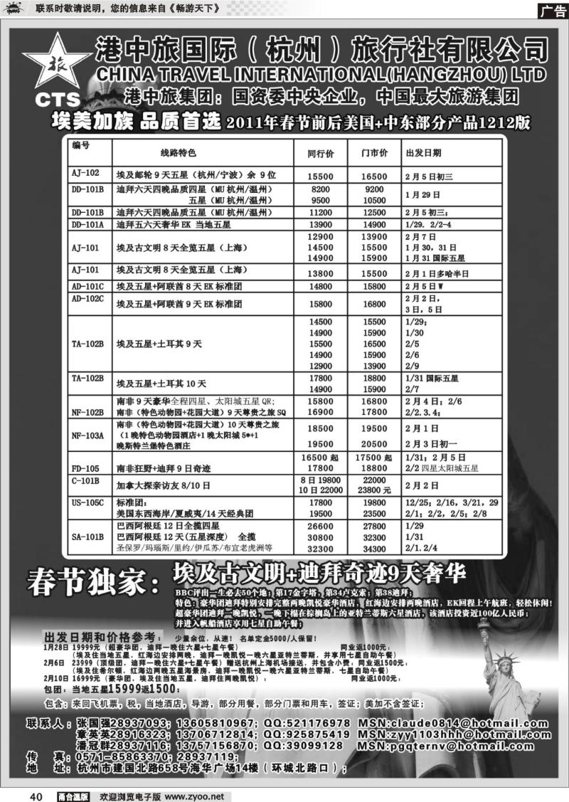 40 港中旅·爱美加族美加计划