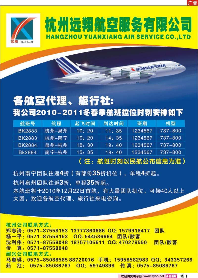 彩1  杭州远翔航空服务有限公司