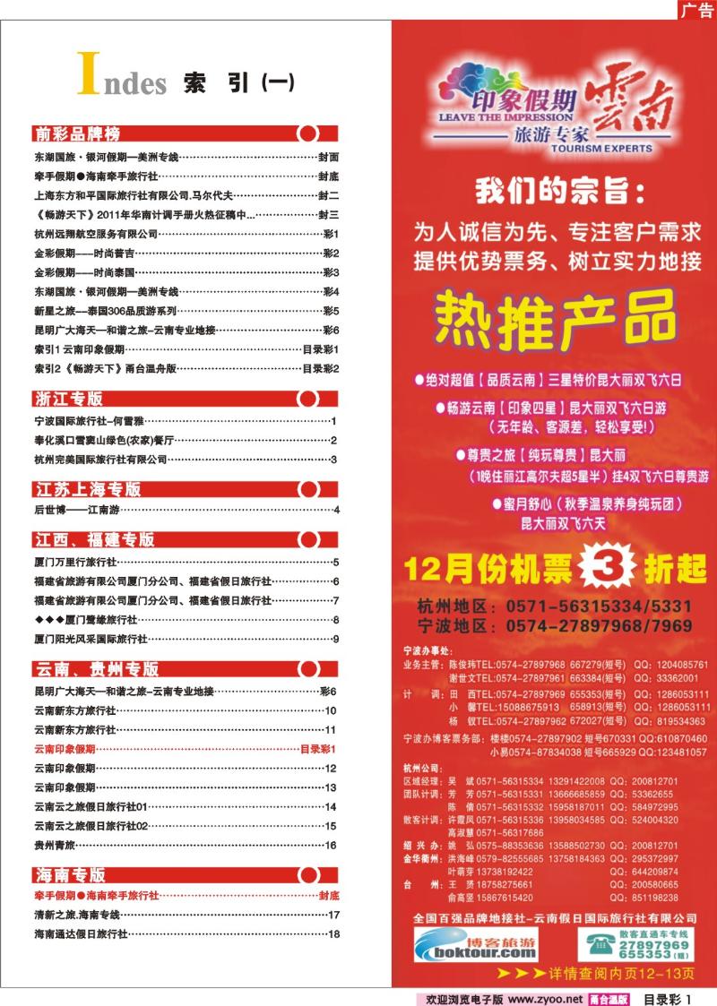目录彩1  索引1 云南 印象假期