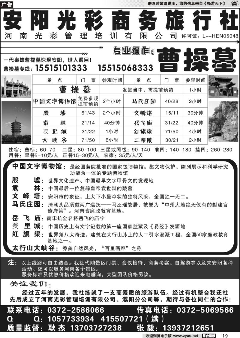 19 安阳光彩商务旅行社---曹操墓