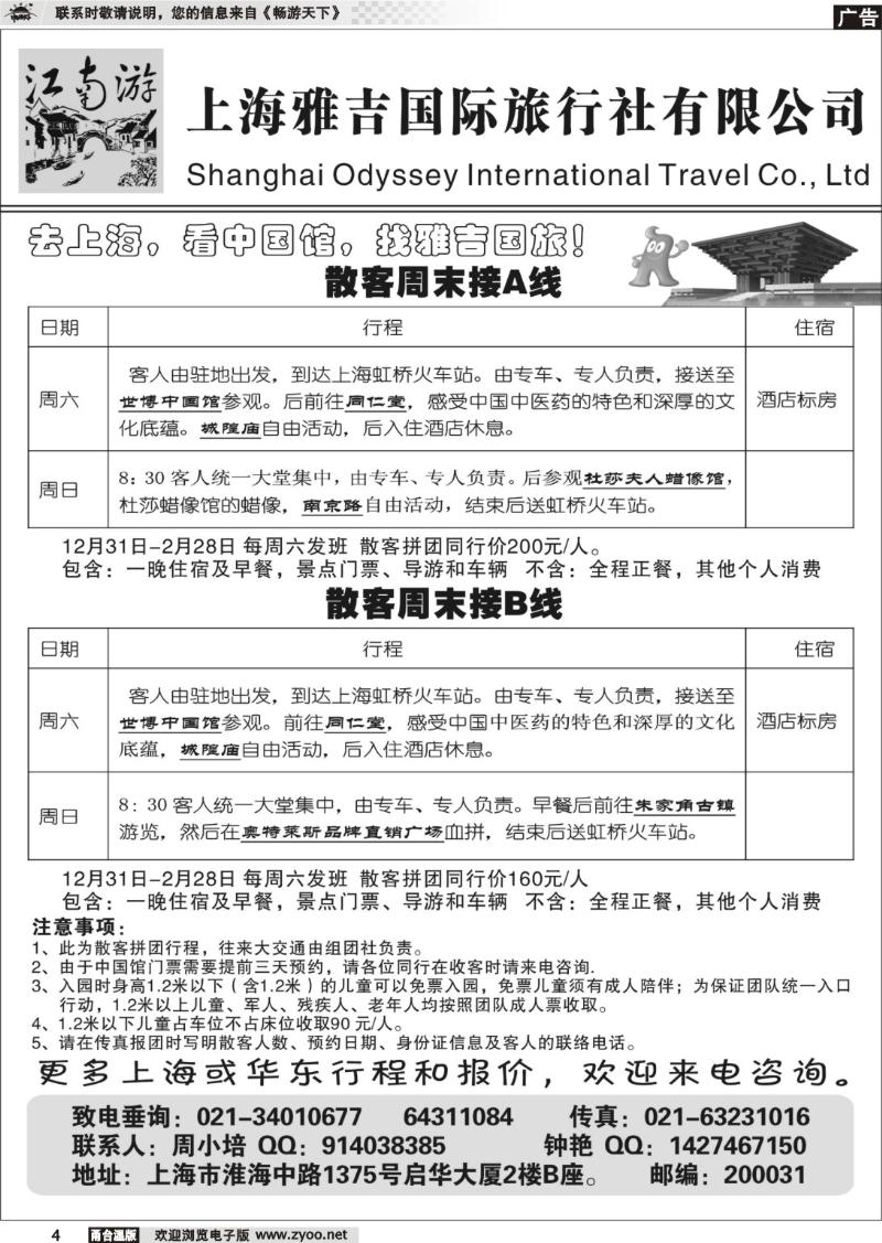 4 后世博——江南游