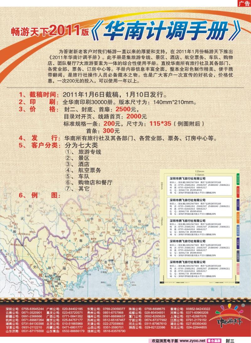 封三  信游网-全国酒店订房中心