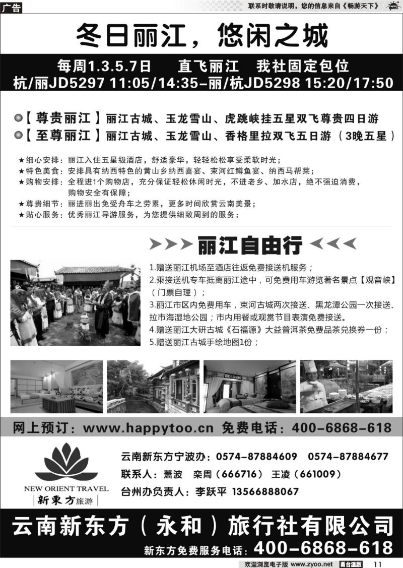 11 云南新东方旅行社