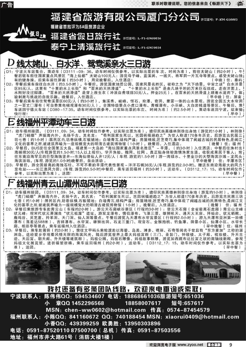 9 福建省旅游有限公司厦门分公司、福建省假日旅行社