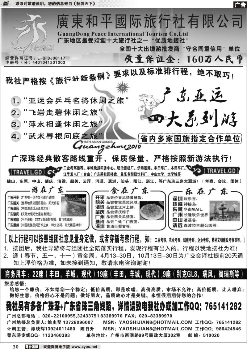 30 广东质量地接社-广东和平国旅--永恒假期