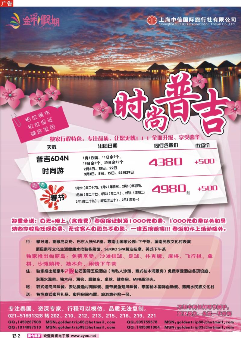 彩2  金彩假期---时尚普吉