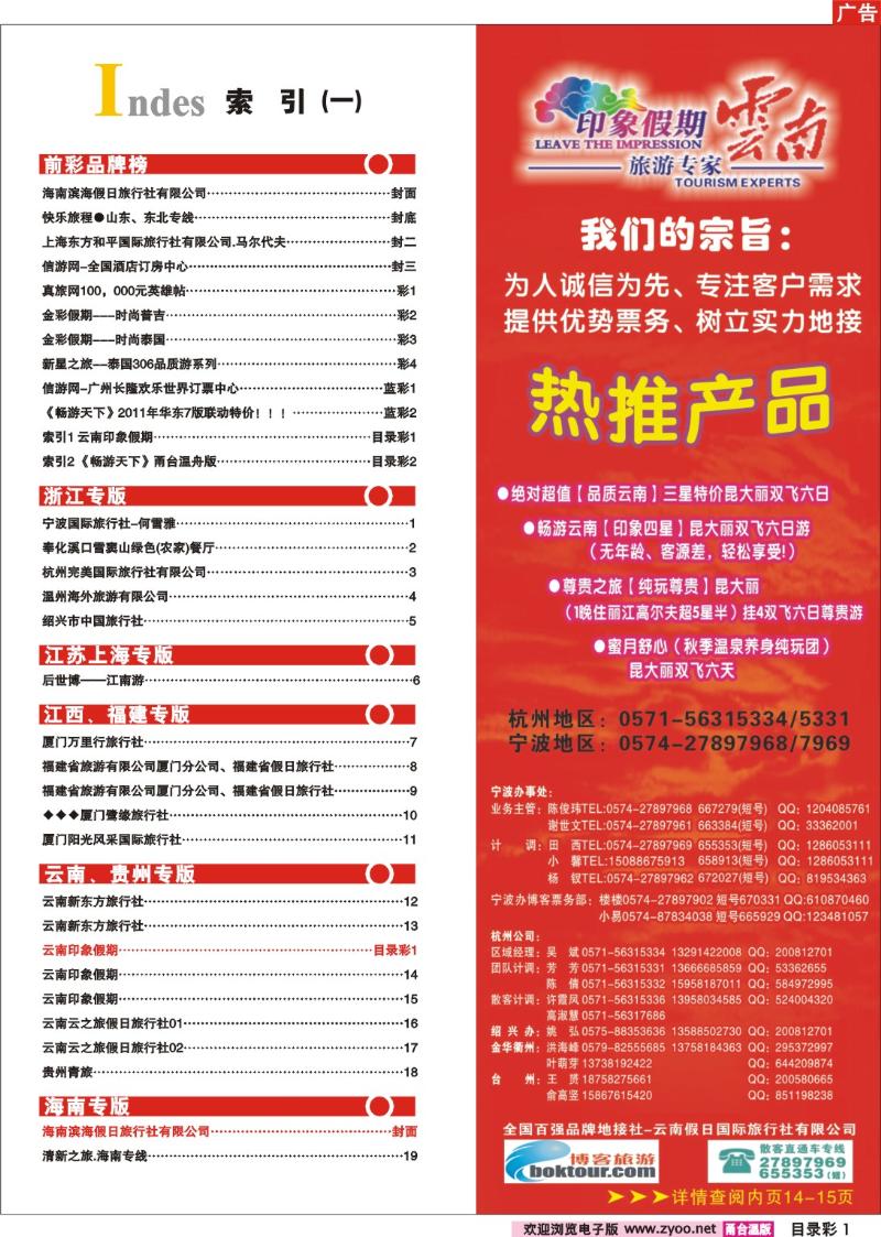 目录彩1  索引1 云南 印象假期