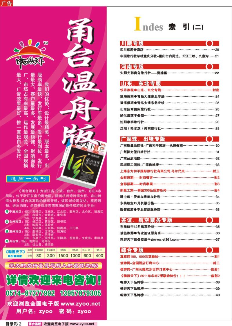 目录彩2  索引2 《畅游天下》甬台温舟版