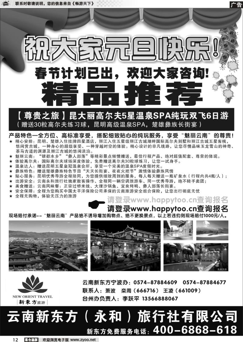 12 云南新东方旅行社