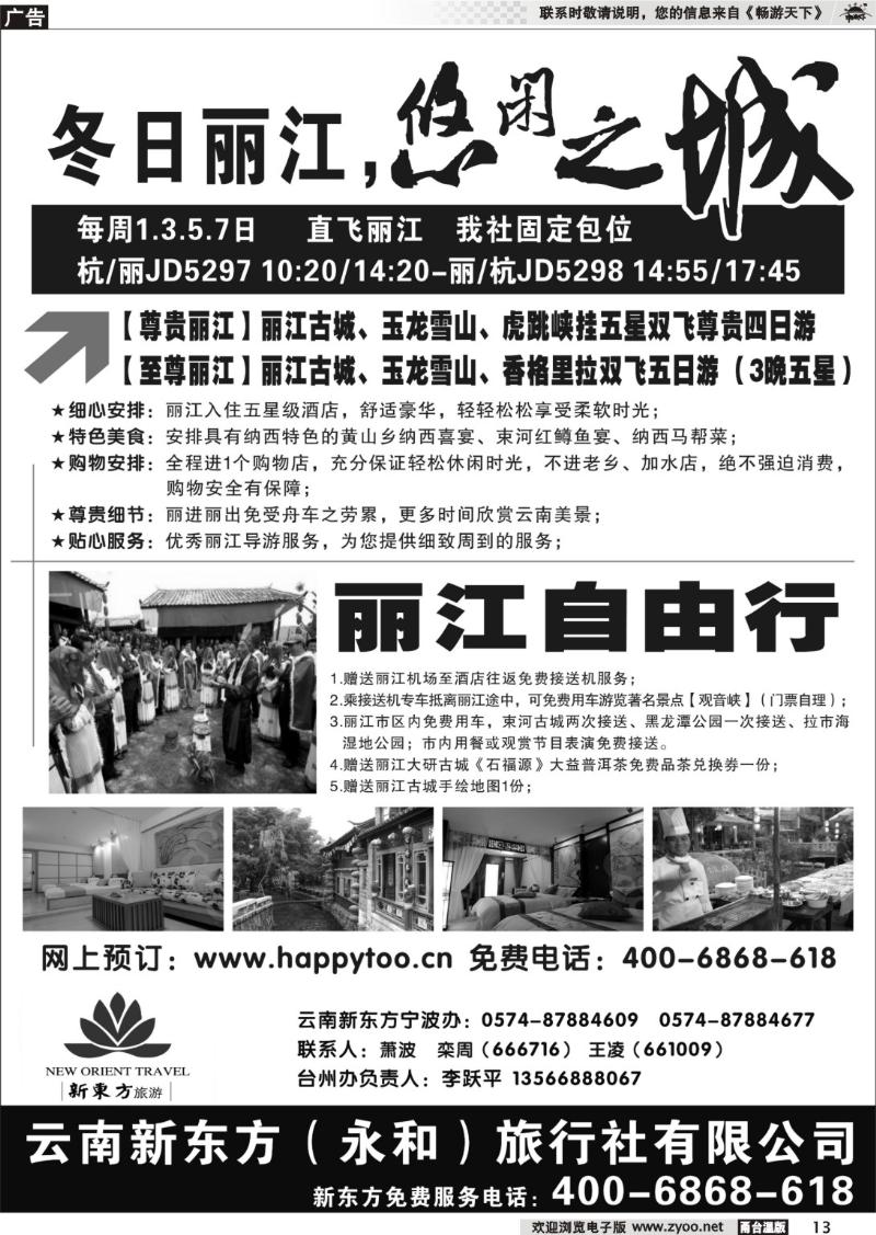 13 云南新东方旅行社