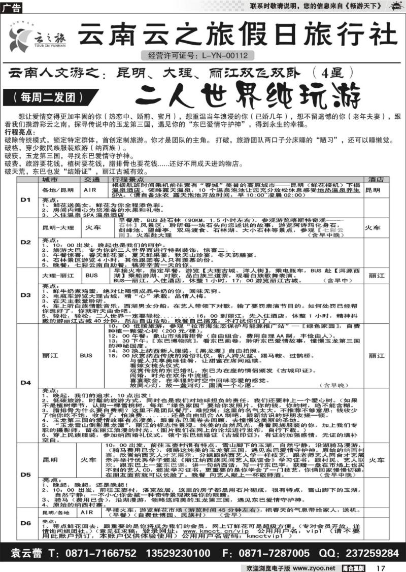 17 云南云之旅假日旅行社01
