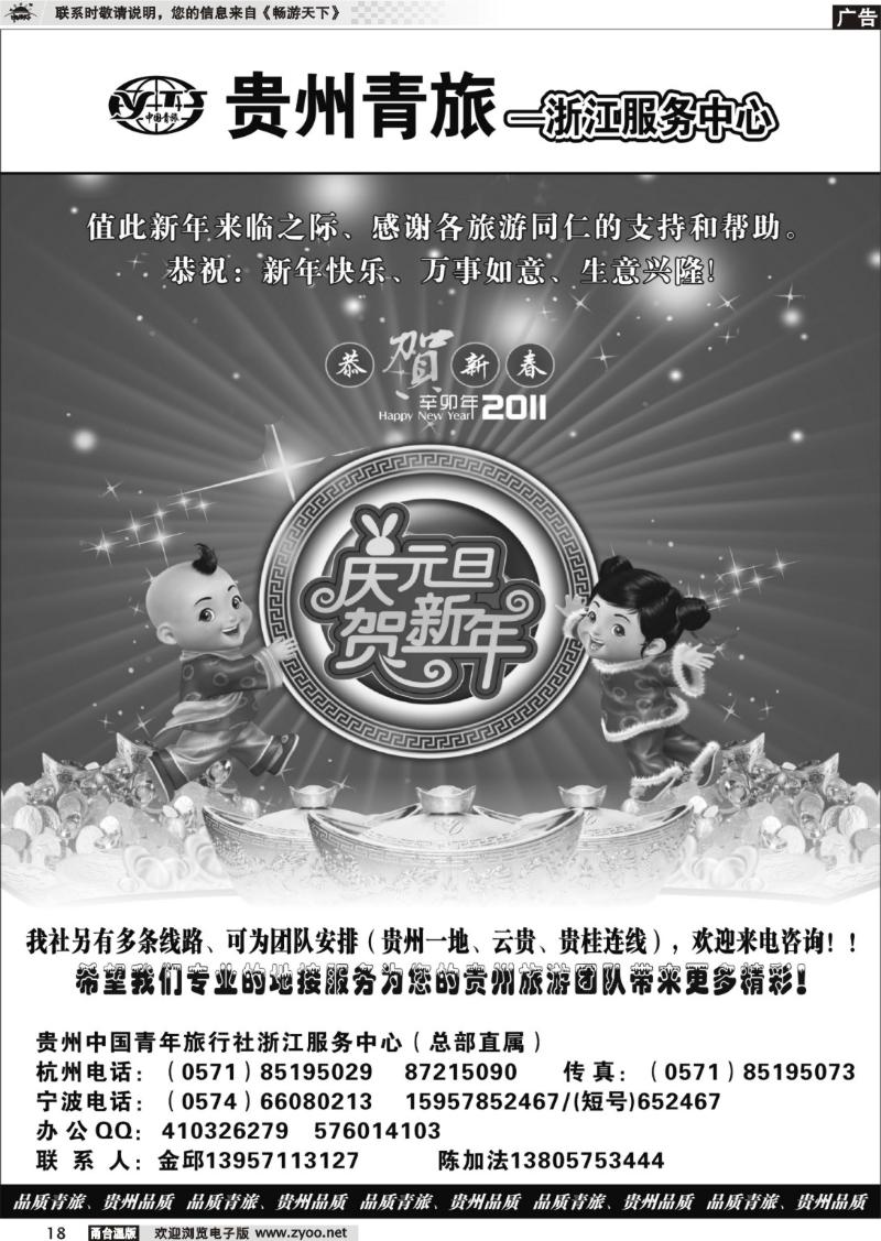 18 贵州青旅