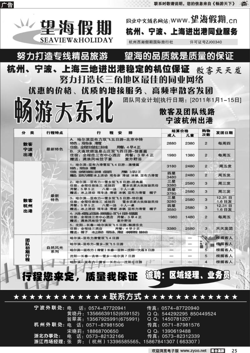 25 望海假期●青岛大连东北专线