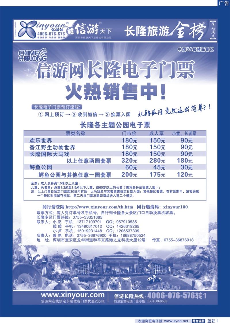 蓝彩1  信游网-广州长隆欢乐世界订票中心 