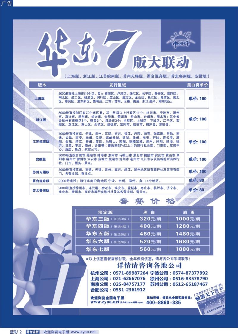 蓝彩2  《畅游天下》2011年华东7版联动特价！！！