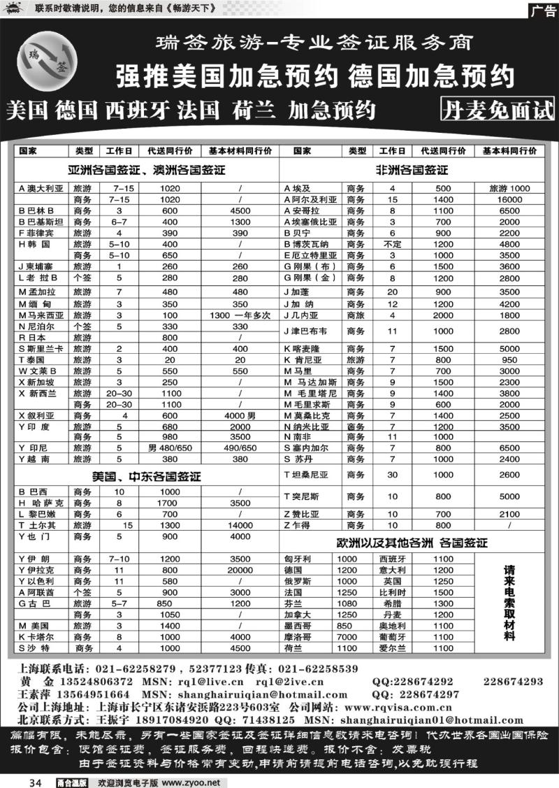 34 瑞签旅游●专业签证服务商