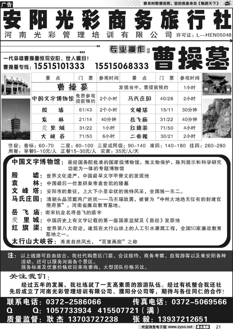 21 安阳光彩商务旅行社---曹操墓