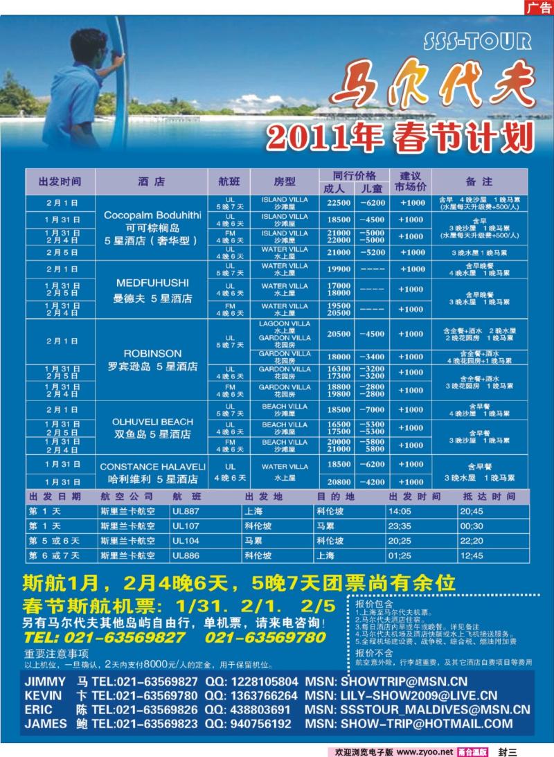 封三 上海东方和平国际旅行社有限公司.马尔代夫