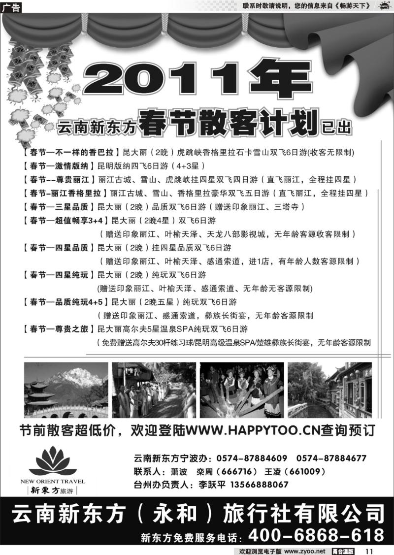 11 云南新东方旅行社