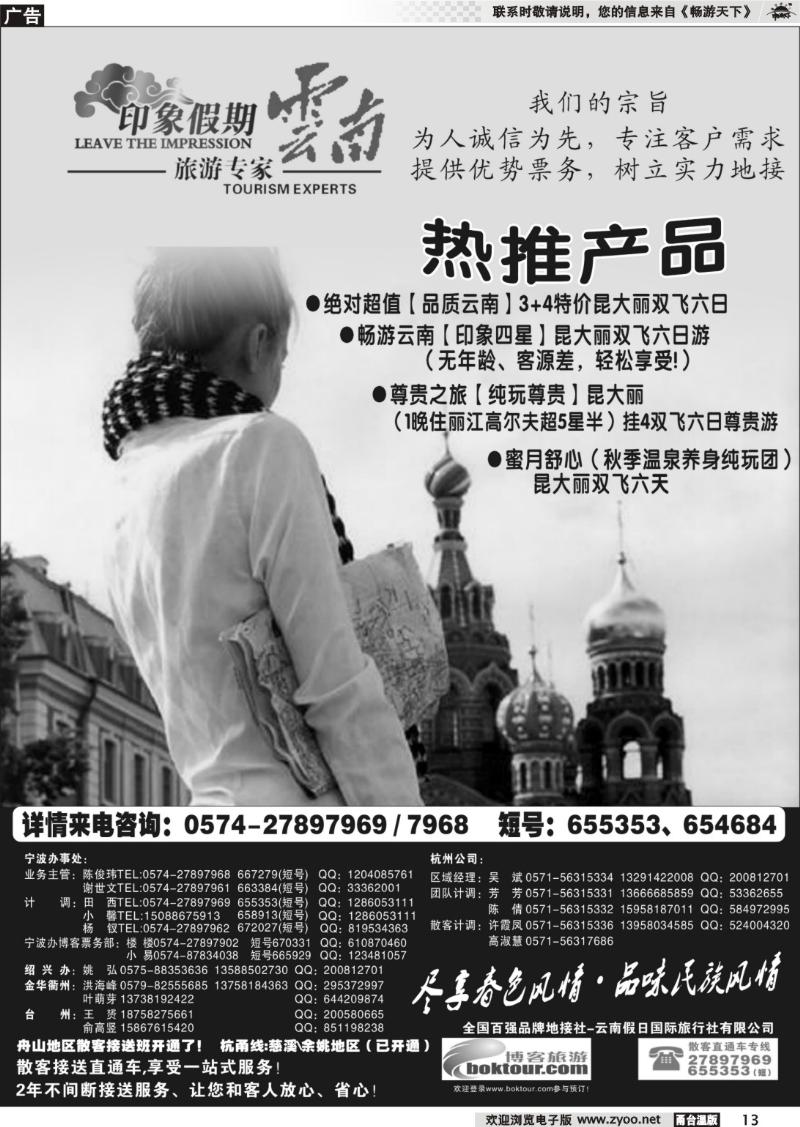 13 云南印象假期