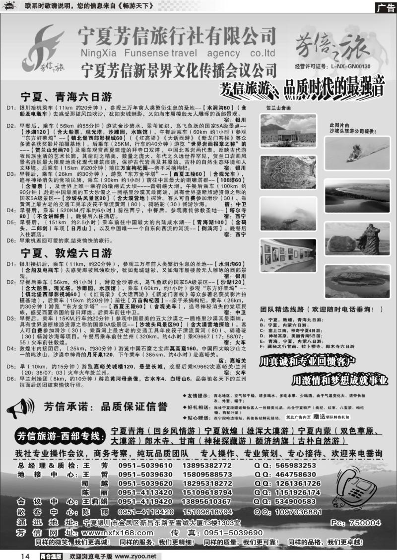 14 宁夏芳信旅行社-西部专线