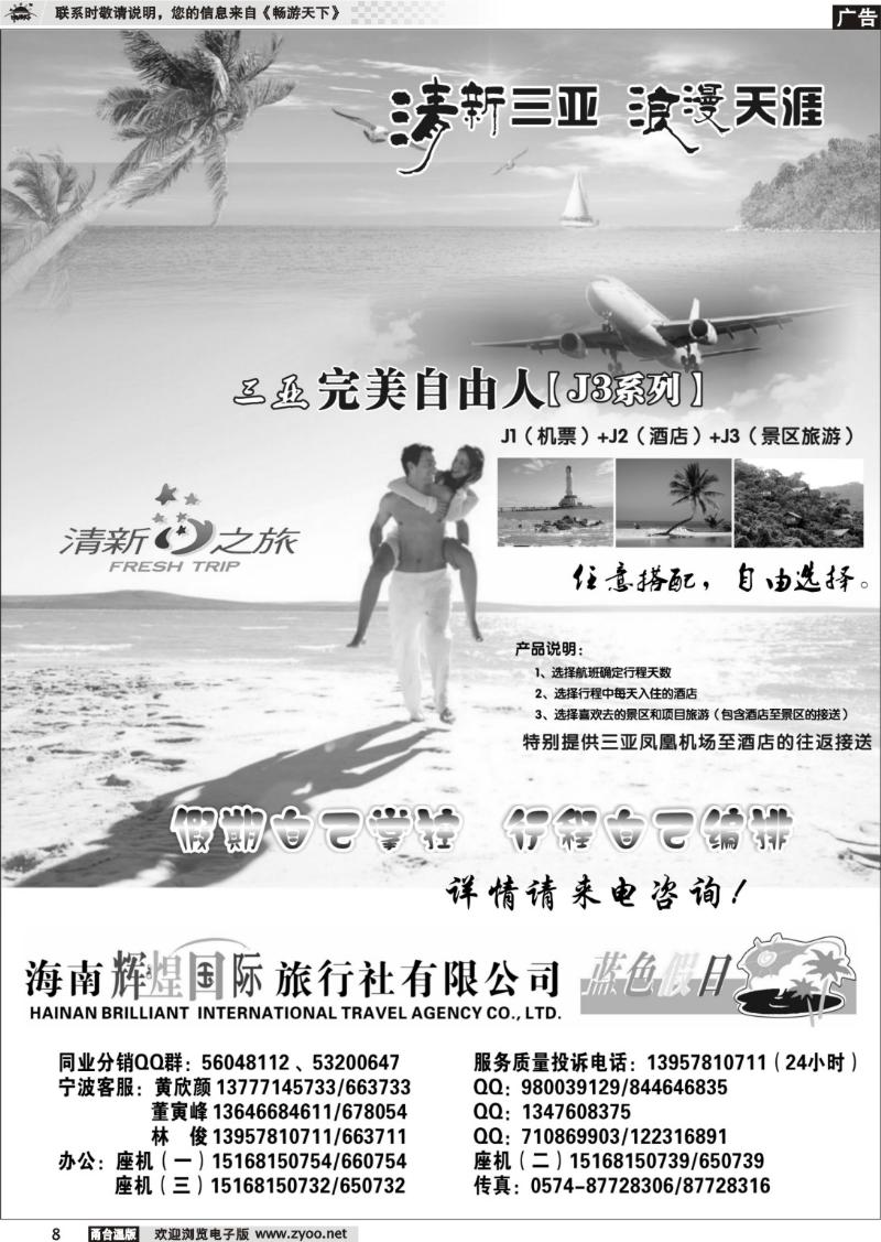 8 清新之旅●海南专线