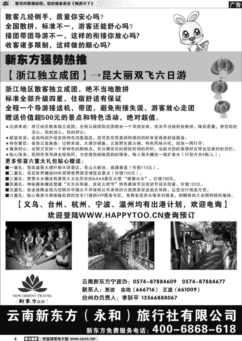 4 云南新东方旅行社