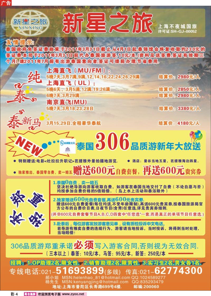 彩4  新星之旅--泰国306品质游系列