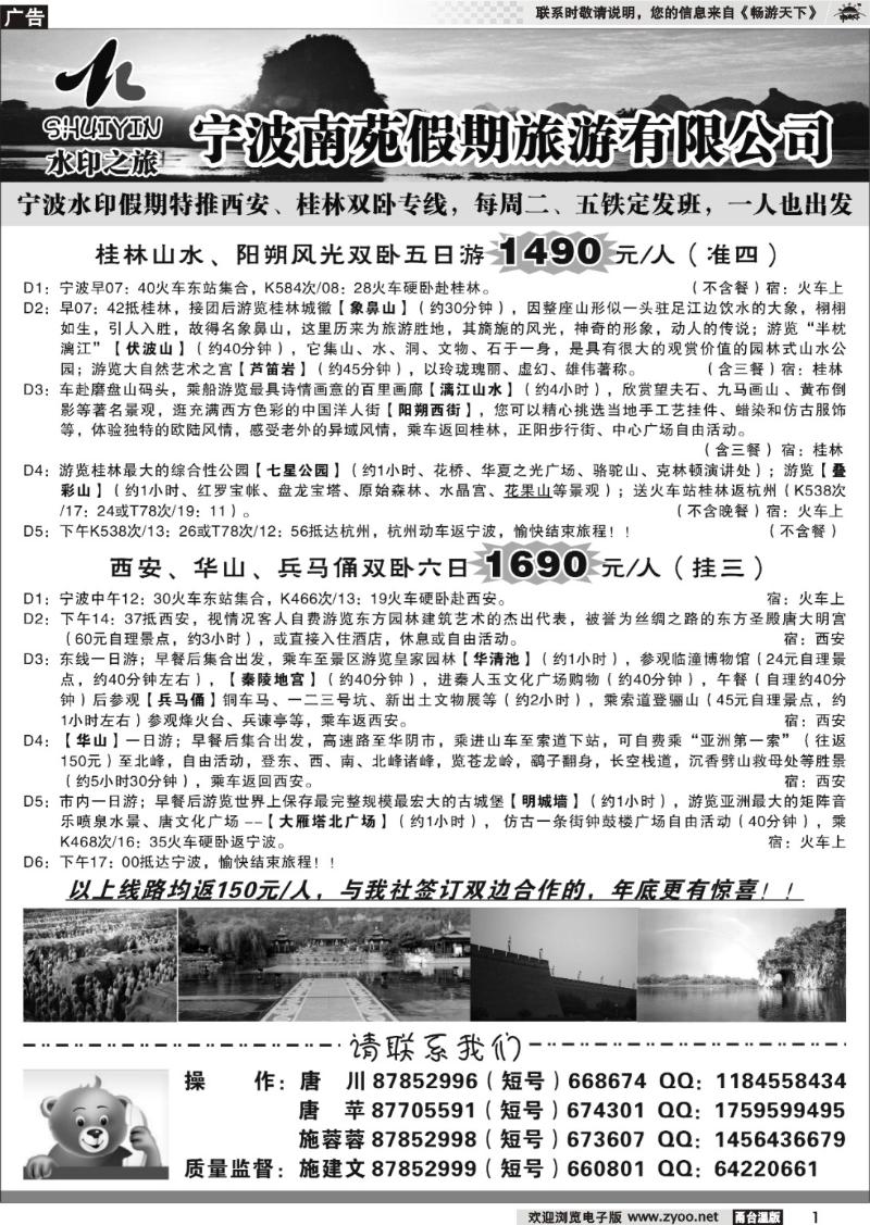 1  宁波南苑假期●西安 桂林专线
