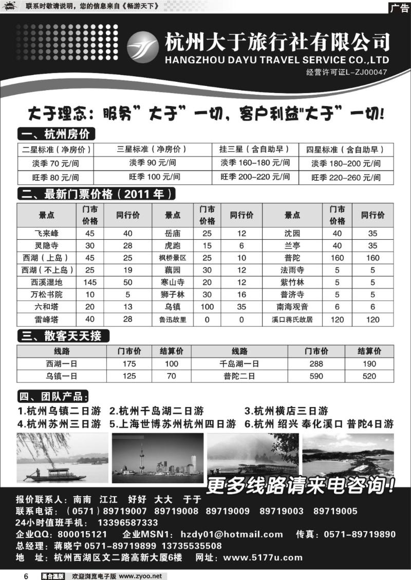 6  杭州大于旅行社