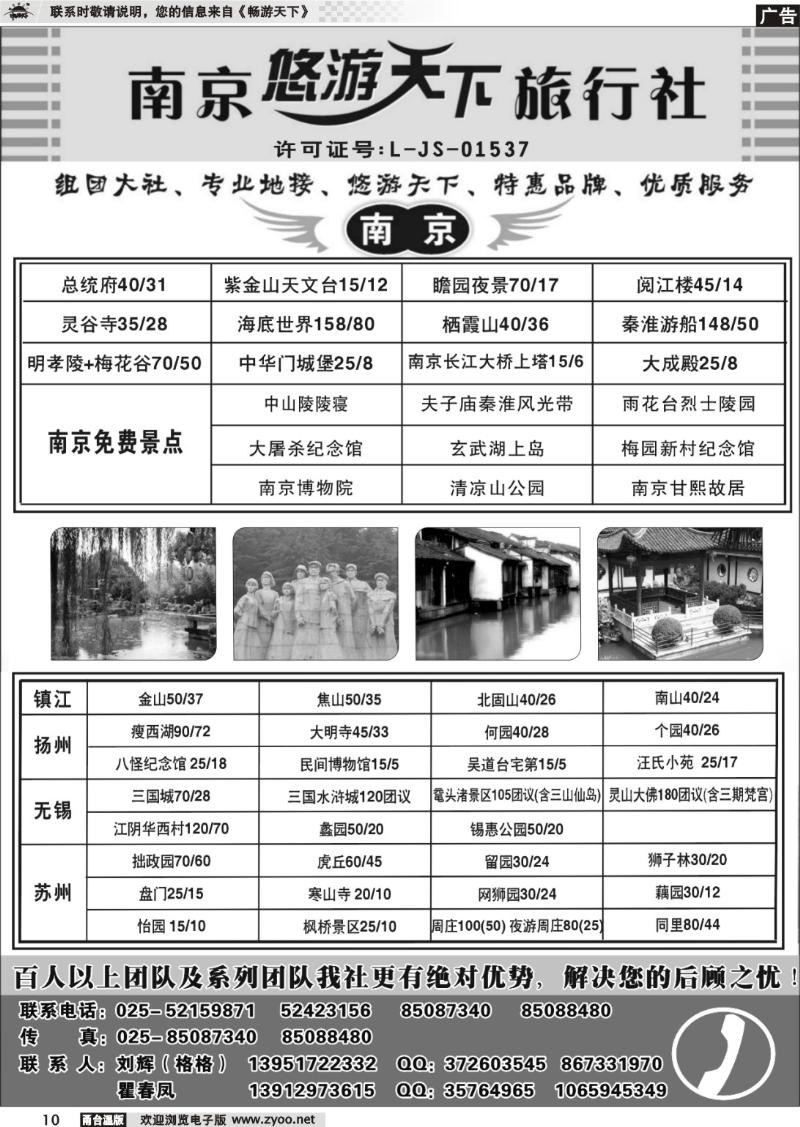 10  南京悠游天下旅行社