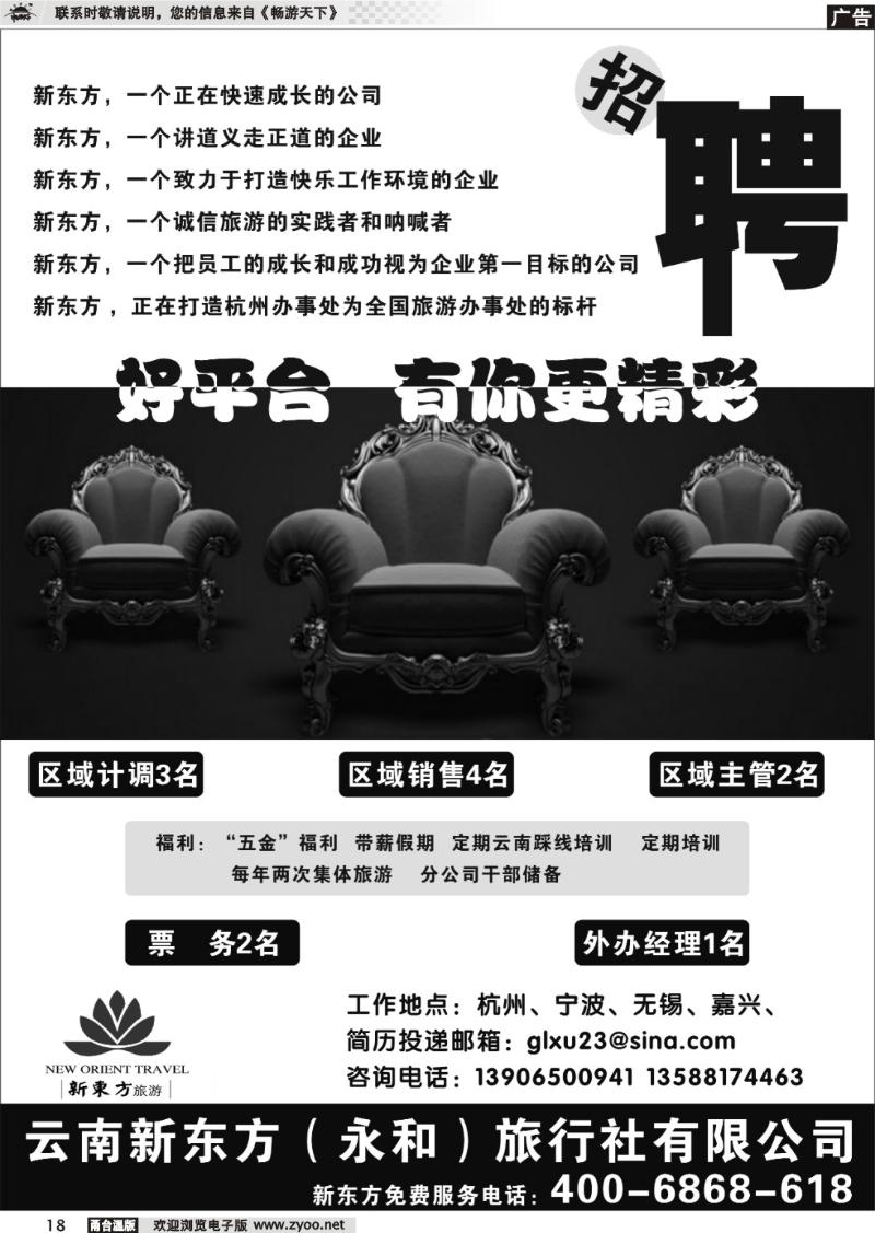 18  云南新东方旅行社