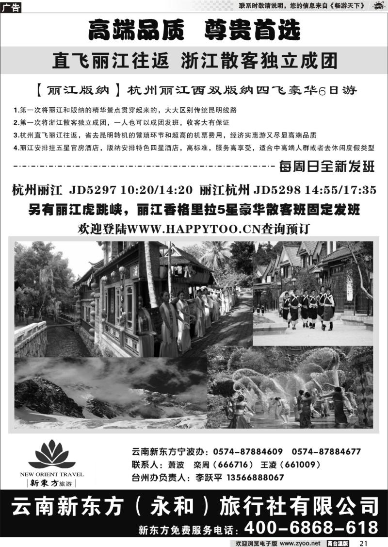 21  云南新东方旅行社