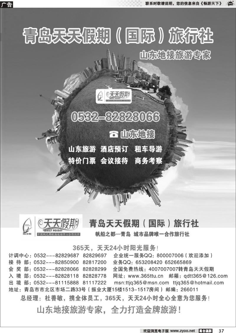 37  山东招商国际旅行社