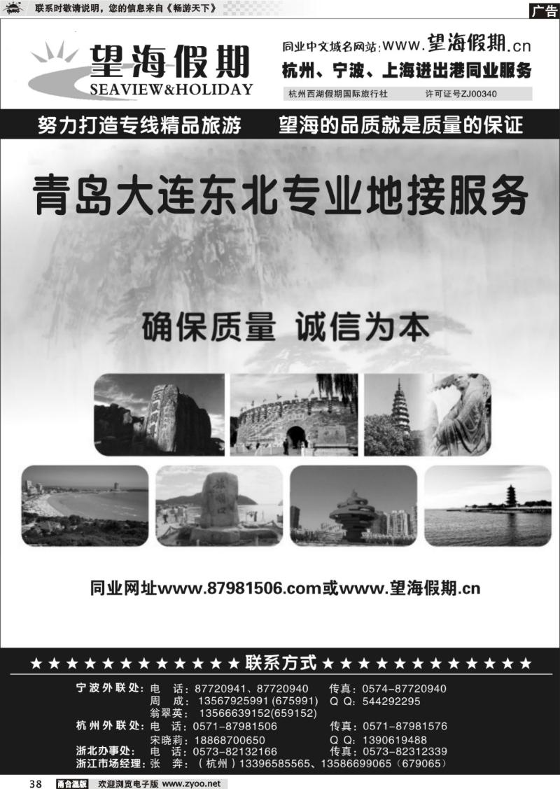 38  望海假期●山东东北专线