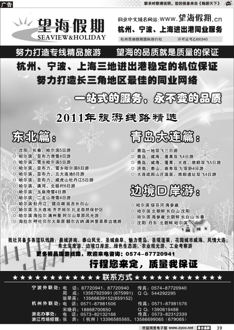 39  望海假期●山东东北专线