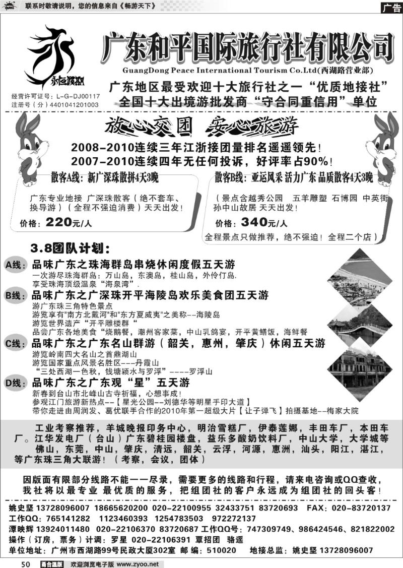 50   广东质量地接社-广东和平国旅--永恒假期