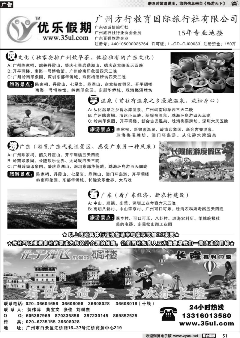 51  广州方行教育国际旅行社