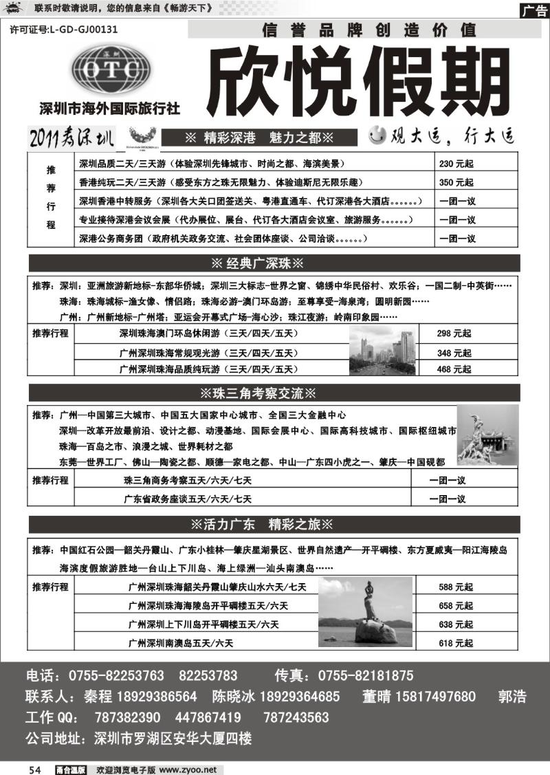 54  广深珠地接—深圳海外欣悦假期